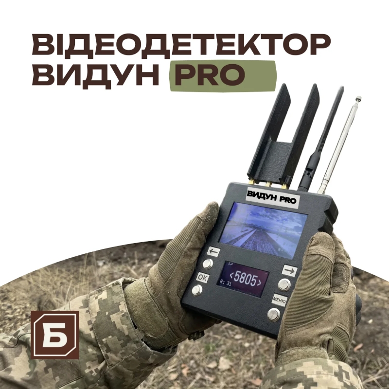 Детектор дронів Видун PRO