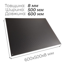 Плита з вуглецевого волокна 600х500х8mm