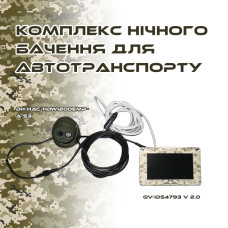 Комплекс ночного видения для автотранспорта