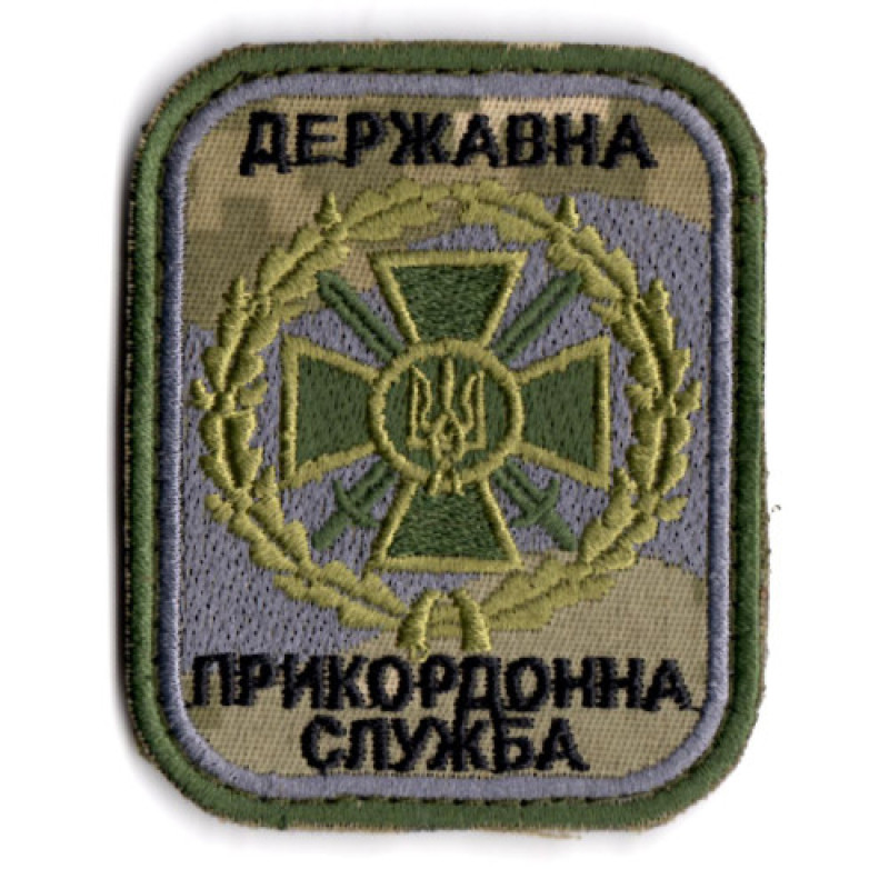 Шеврон Державна прикордонна служба України 6*8см (нить черная, MM14)