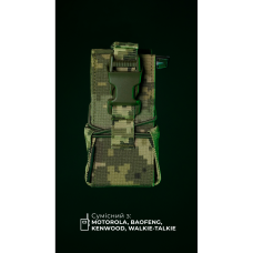 Підсумок під рацію "Вістун" GEN 2 (Фастекс | ММ14 "Піксель") ТМ Балістика