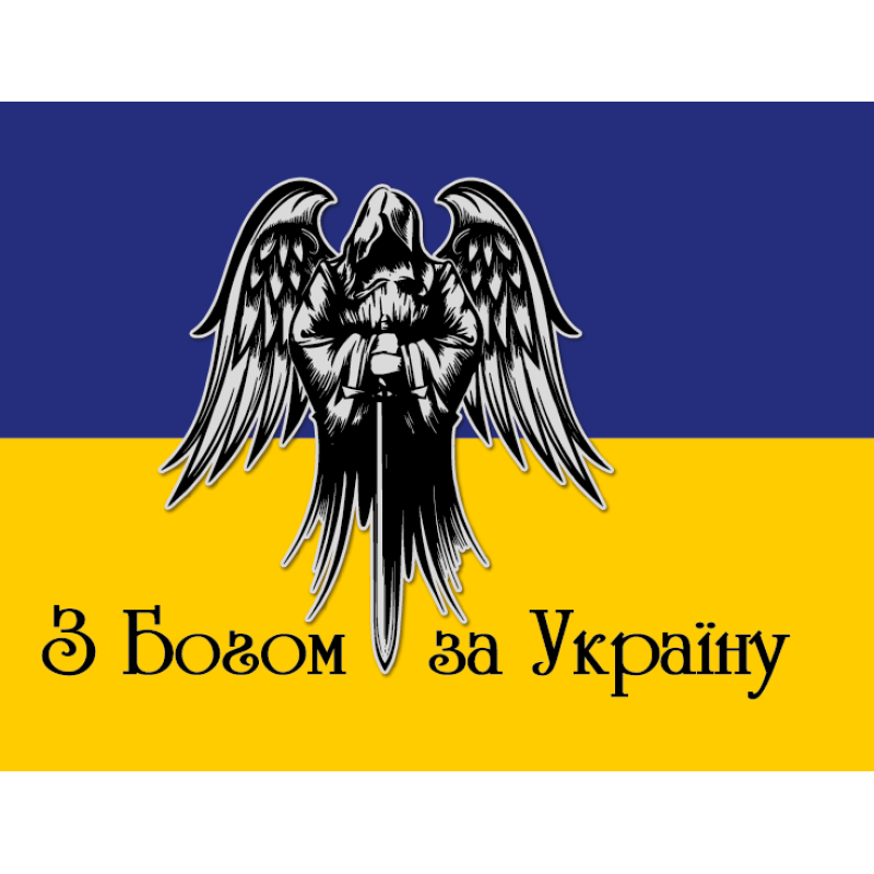 Прапор 1400*900 "З Богом За Україну" одностронній (Поліестер)