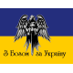 Прапор 1400*900 "З Богом За Україну" одностронній (Поліестер)