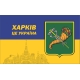 Прапор Харків це Україна 900*600 мм односторонній (поліестер)