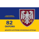 Прапор 1400*900 "82 Окрема десантно-штурмова Буковинська бригада односторонній" (Поліестер)