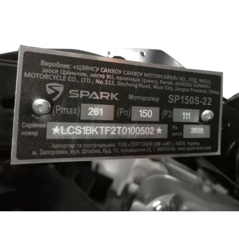 Моторолер SP150S-22