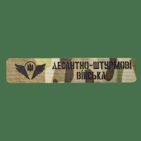 Patch Camotec Airmobile Forces (2.5*13) Multicam (8779)