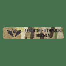 Patch Camotec Airmobile Forces (2.5*13) Multicam (8779)