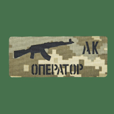 Patch Camotec AK Operator (5*12) Pixel (8852)