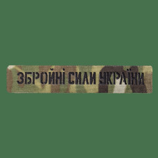 Patch/Hook-and-loop Camotec AFU 2.5*13 Multicam (8621)