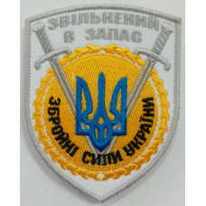 Шеврон Збройні сили України