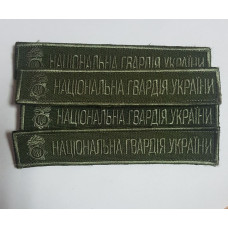 Нашивка НГУ хаки на грудь
