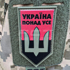 Шеврон/патч резиновый ПВХ Україна понад усе