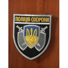 Шеврон Поліція охорони