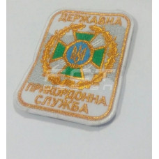 Шеврон Прикордонної служби України ДПСУ