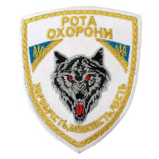 Шеврон Рота Охрони білий