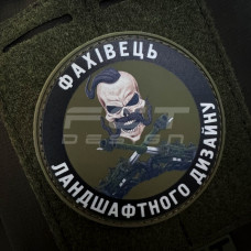 Шеврон/патч гумовий ПВХ Фахівець Ландшафтного Дизайну