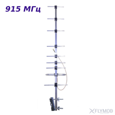 Спрямована антена Yagi на 735/750/915/960Мгц з посиленням 13.4dBi