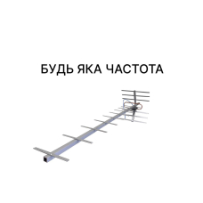 Яги 880-1080 МГц для FPV