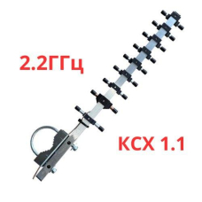 Антена Yagi SKYNOVA 2.2 ГГц з посиленням 13дбі