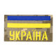 Патч Camotec "Україна" (4.5*8) Піксель