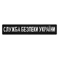 Патч Camotec СБУ (2.5*13) Чорний