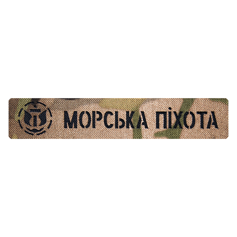 Патч Camotec Морська піхота (2.5*13) MC