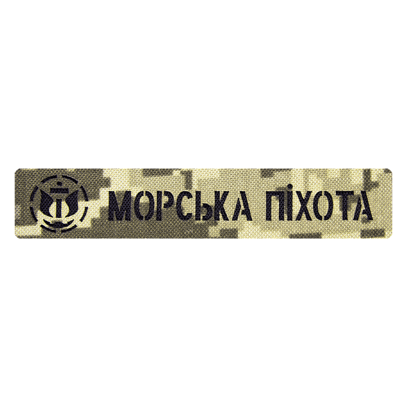 Патч Camotec Морська піхота (2.5*13) Піксель