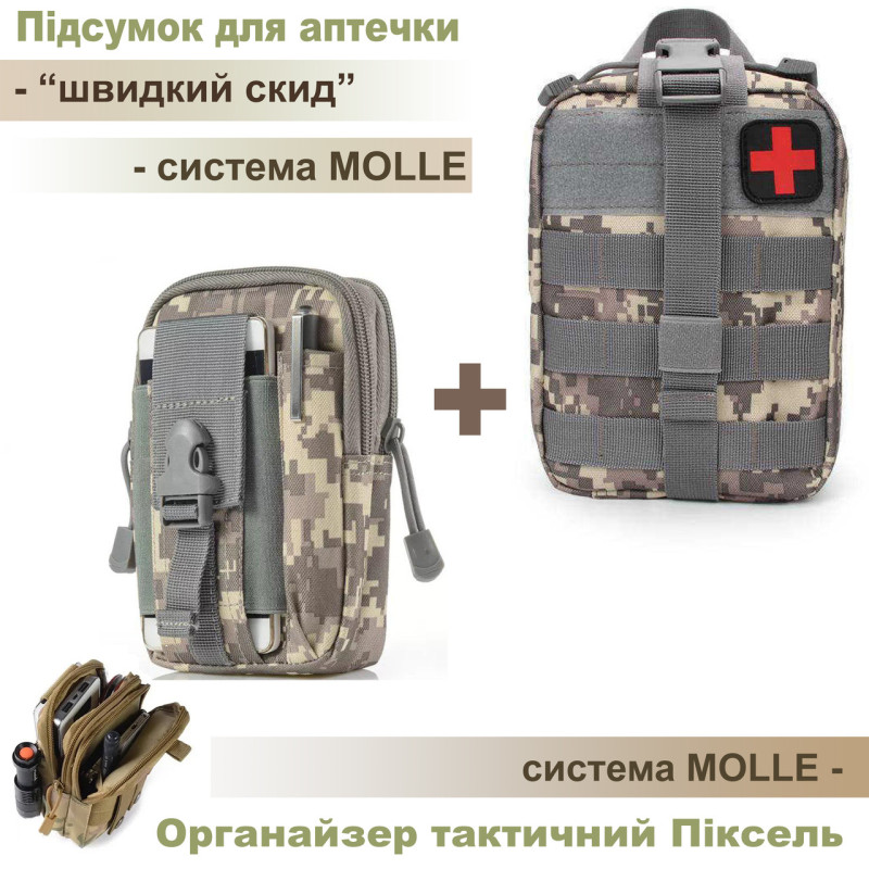 Kit: First-aid kit pouch "quick release" + Molle organizer