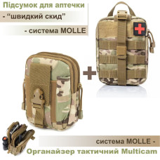 Комплект: Подсумок для аптечки "быстрый сброс" + органайзер на системе Molle