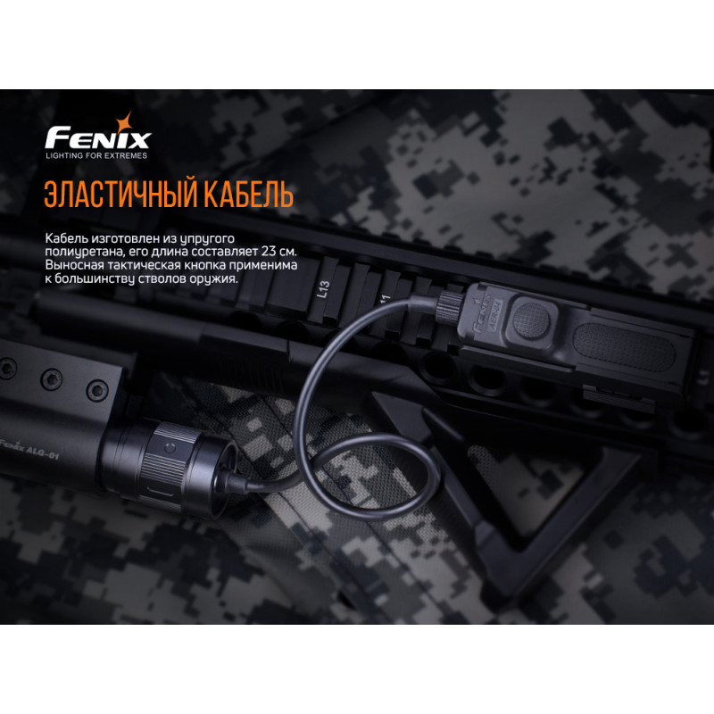 Выносная тактическая кнопка Fenix AER-04