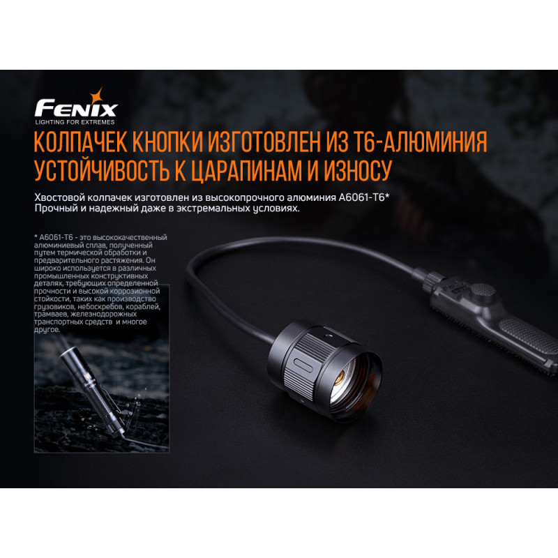 Выносная тактическая кнопка Fenix AER-04