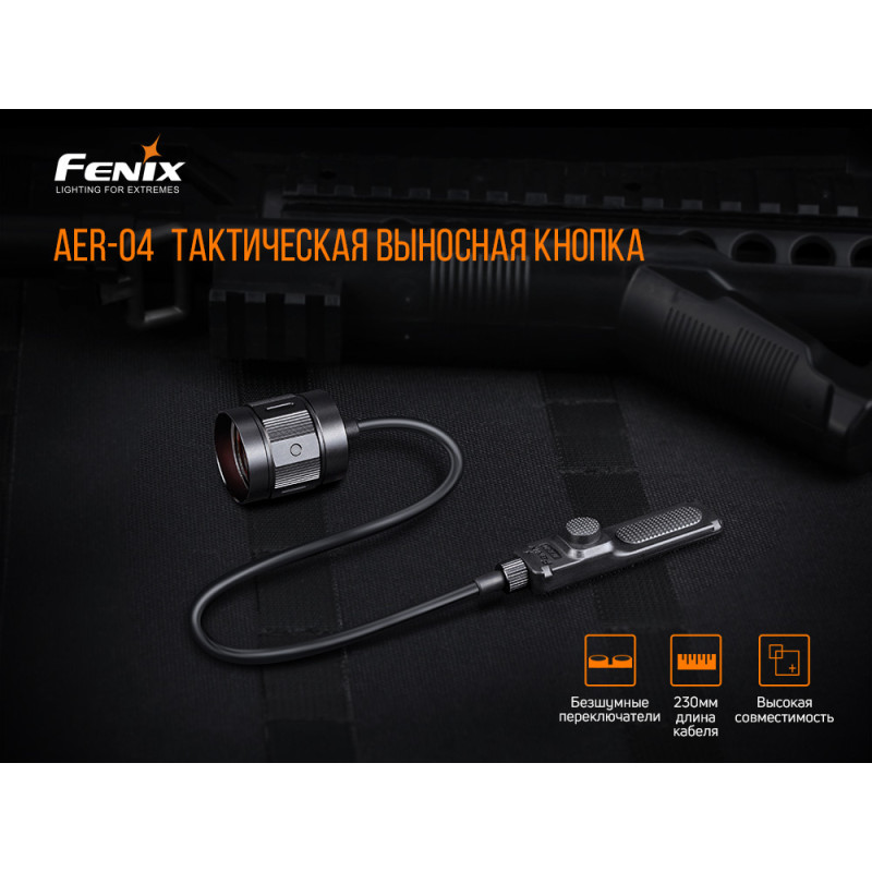Выносная тактическая кнопка Fenix AER-04