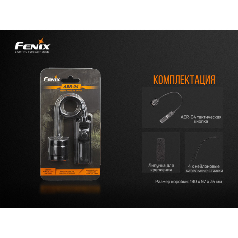 Выносная тактическая кнопка Fenix AER-04