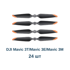 Пропелери DJI Mavic 3T / Mavic 3E / Mavic 3M Low-Noise Propellers знятий оригінал, 24 шт (9453F)