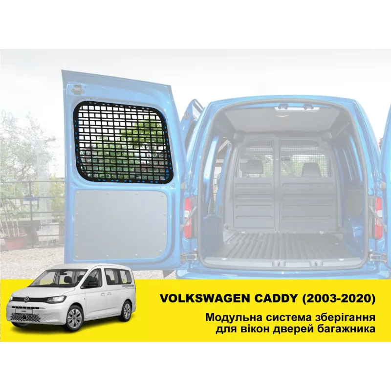 Molle (Молле) панель на двері багажника Volkswagen Caddy (2003-2020) - Ліва