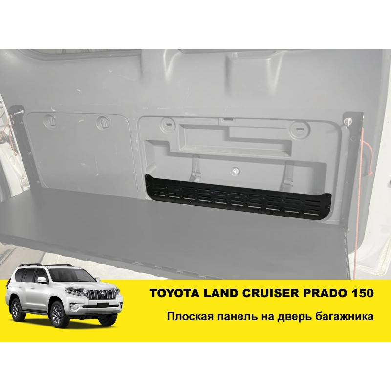 Панель на двері багажника Toyota Land Cruiser Prado 150