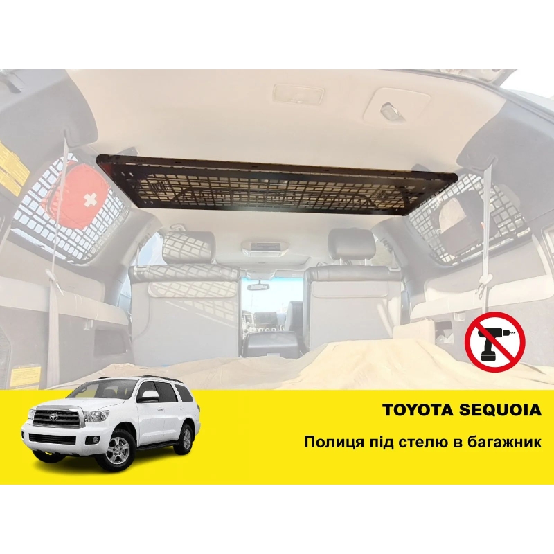 Полка под потолок в багажник для Toyota Sequoia G2