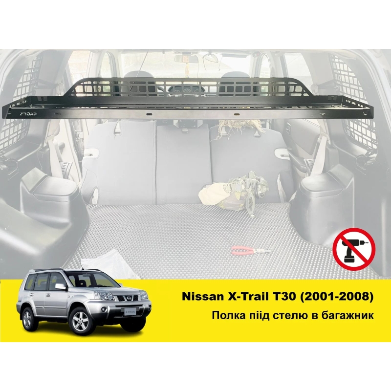 Полиця під стелю в багажник Nissan X-Trail T30 (2001-2008)