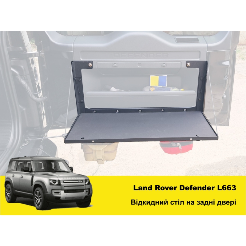 Відкидний експедиційний стіл на двері багажника Land Rover Defender L663 — складний стіл MOLLE для кемпінгу та off-road