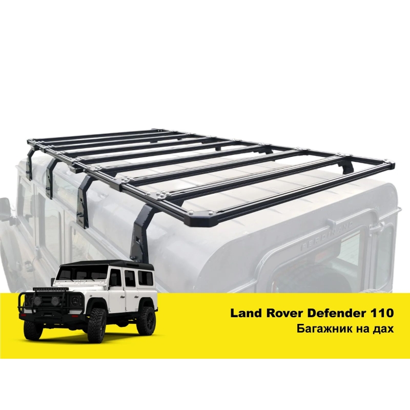 Експедиційний багажник на Land Rover Defender 110