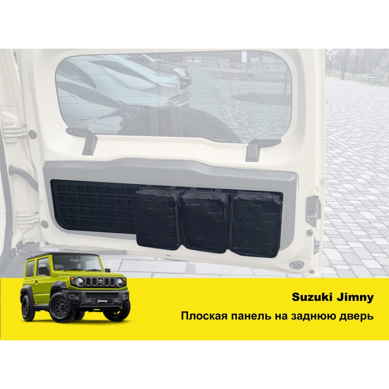 Органайзер молле на двері багажника Suzuki Jimny JB64/JB74 (2018+)