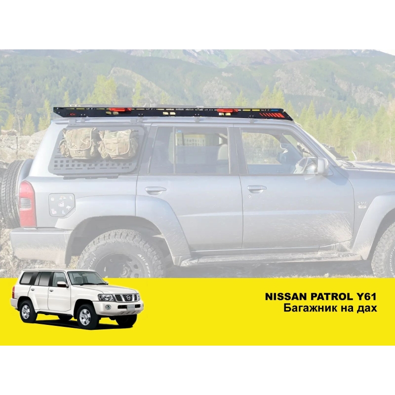 Експедиційний багажник на дах із водостоком для Nissan Patrol Y61