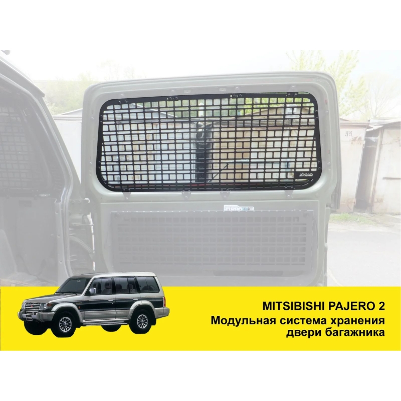 Панель Молле на вікно дверей багажника Mitsubishi Pajero Wagon 2