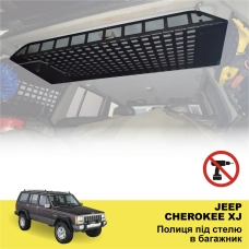 Полиця в багажник для Jeep Cherokee XJ (1997-2001)