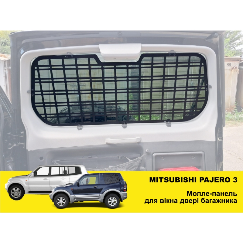 Панель Молле на вікно дверей багажника Mitsubishi Pajero Wagon 3