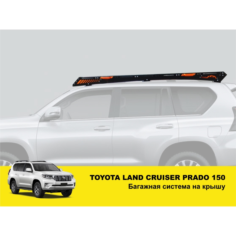 Експедиційний багажник для Toyota Land Cruiser Prado 150 / Lexus GX460