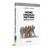 Військова література