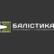 Балістика